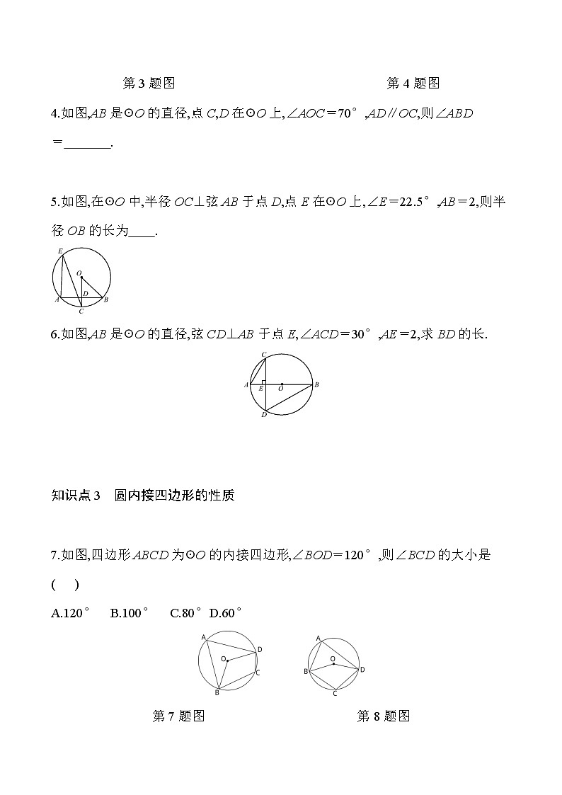 24.1.4　圆周角同步练习   2021---2022学年上学期人教版九年级数学第2页