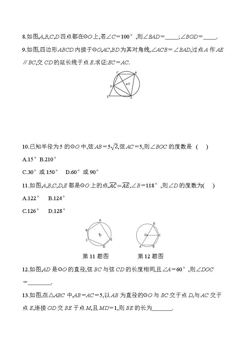 24.1.4　圆周角同步练习   2021---2022学年上学期人教版九年级数学第3页