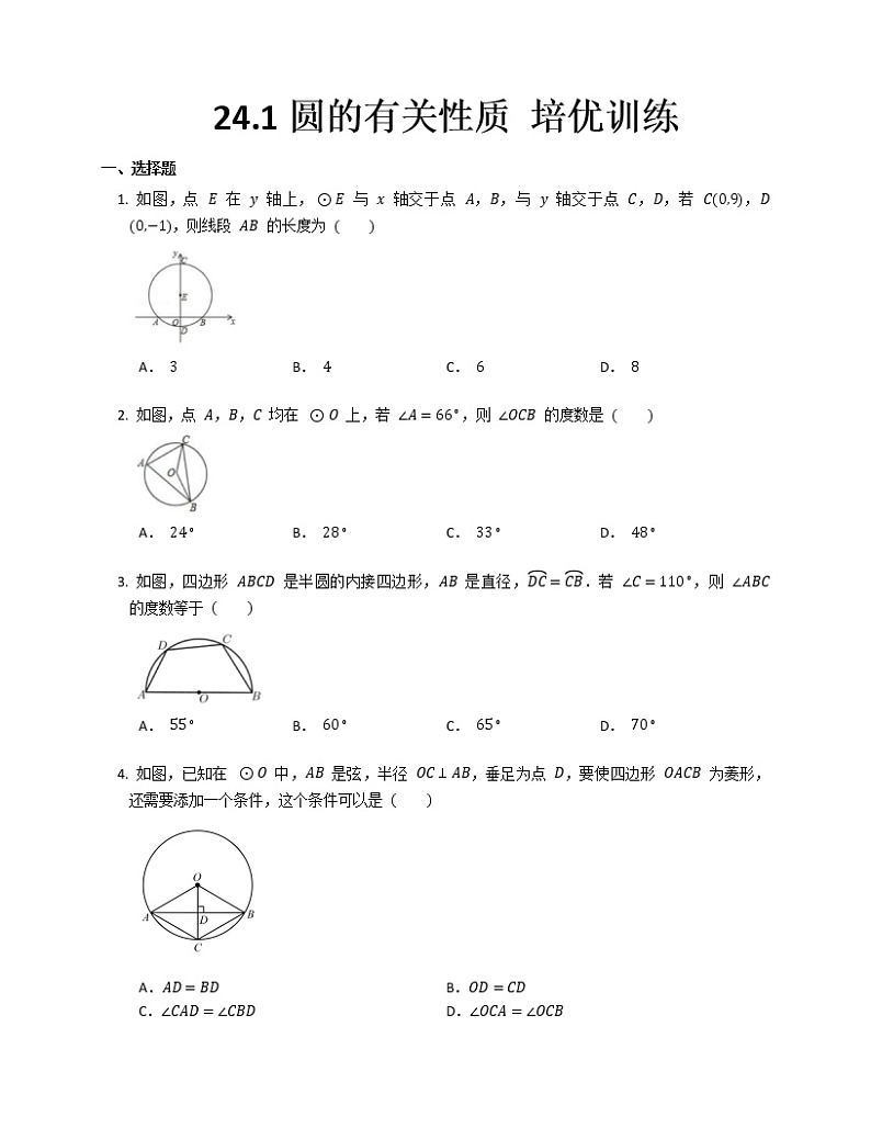 24.1圆的有关性质 培优训练   2021-2022学年人教版九年级数学上册01