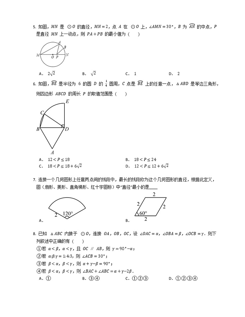 24.1圆的有关性质 培优训练   2021-2022学年人教版九年级数学上册02
