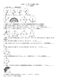 初中数学人教版九年级上册24.1.4 圆周角习题