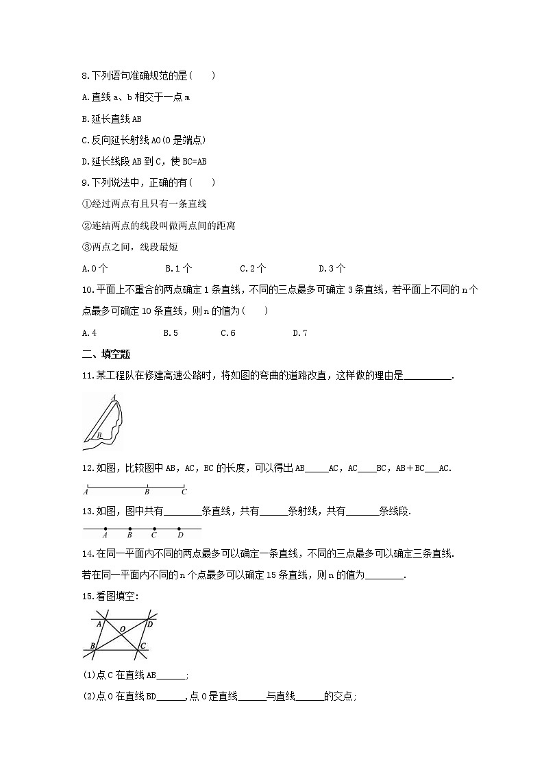 2021年青岛版数学七年级上册1.3《线段、射线和直线》同步练习卷（含答案）02