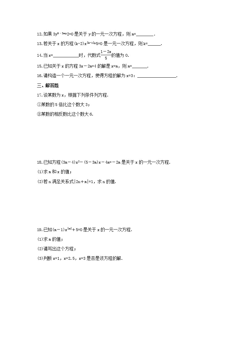 2021年青岛版数学七年级上册7.2《一元一次方程》同步练习卷（含答案）02