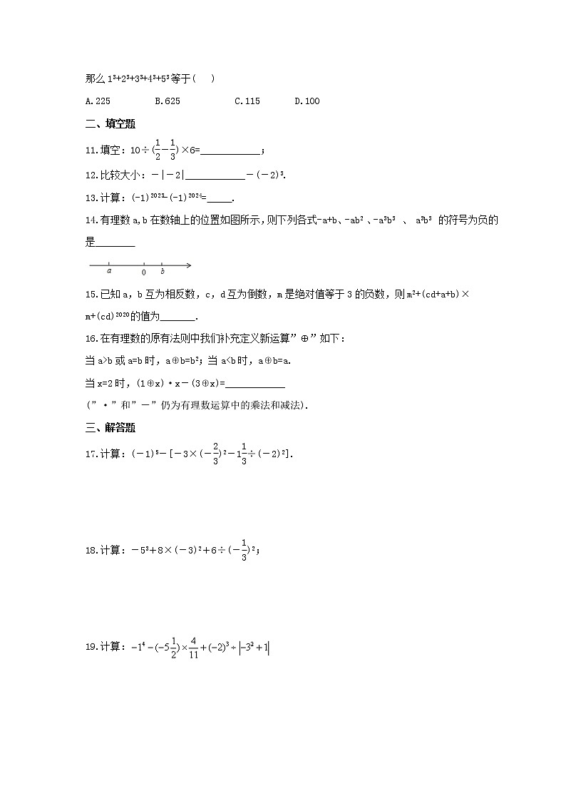 2021年青岛版数学七年级上册3.4《有理数的混合运算》同步练习卷（含答案）02