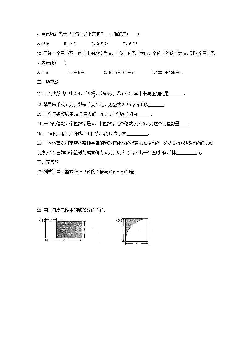 2021年青岛版数学七年级上册5.2《代数式》同步练习卷（含答案）02