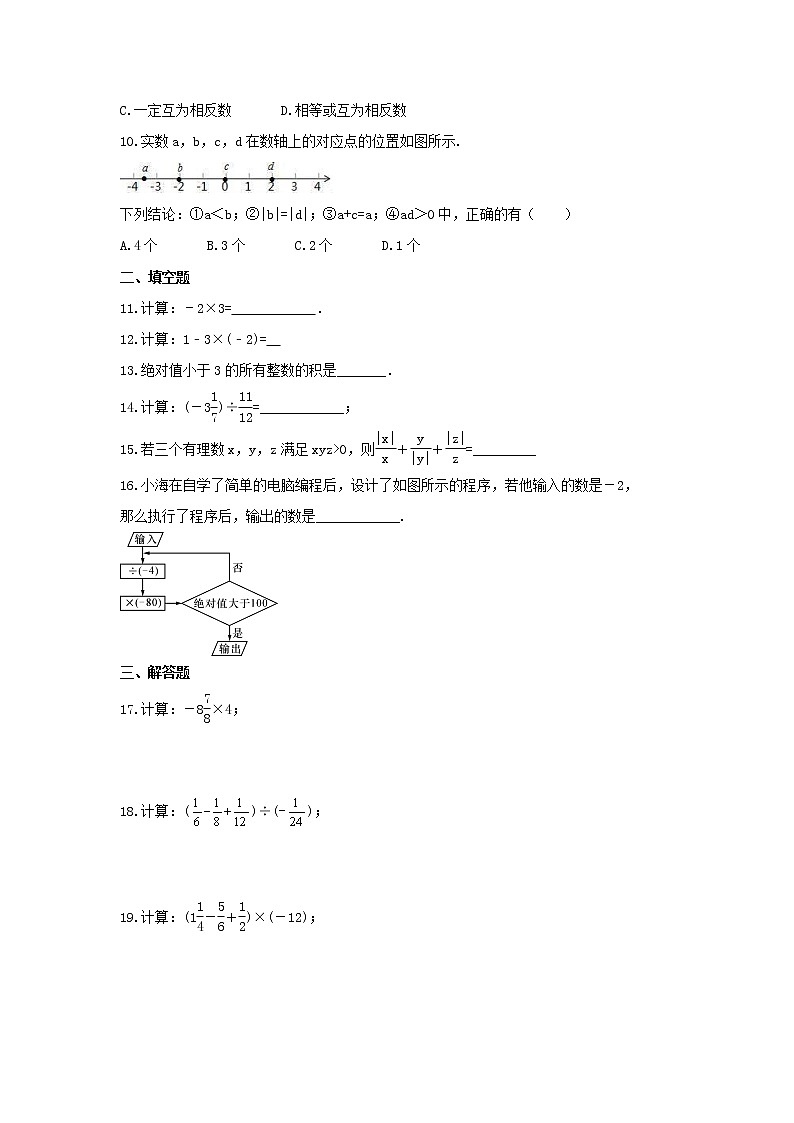 2021年青岛版数学七年级上册3.2《有理数的乘法与除法》同步练习卷（含答案）第2页