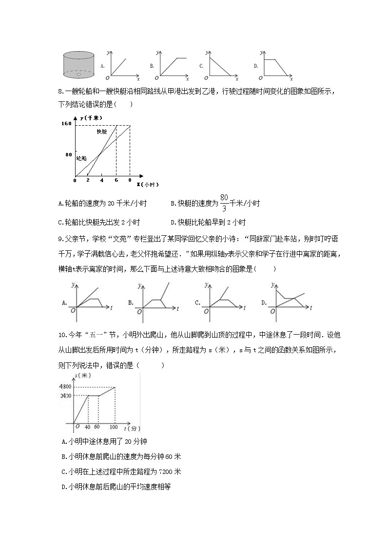 2021年青岛版数学七年级上册5.5《函数的初步认识》同步练习卷（含答案）02