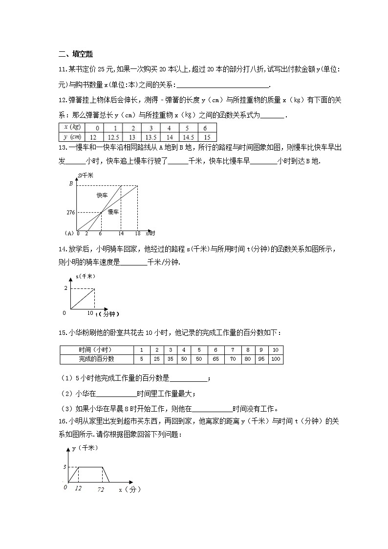 2021年青岛版数学七年级上册5.5《函数的初步认识》同步练习卷（含答案）03