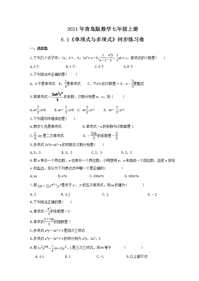 2021年青岛版数学七年级上册6.1《单项式与多项式》同步练习卷（含答案）第1页