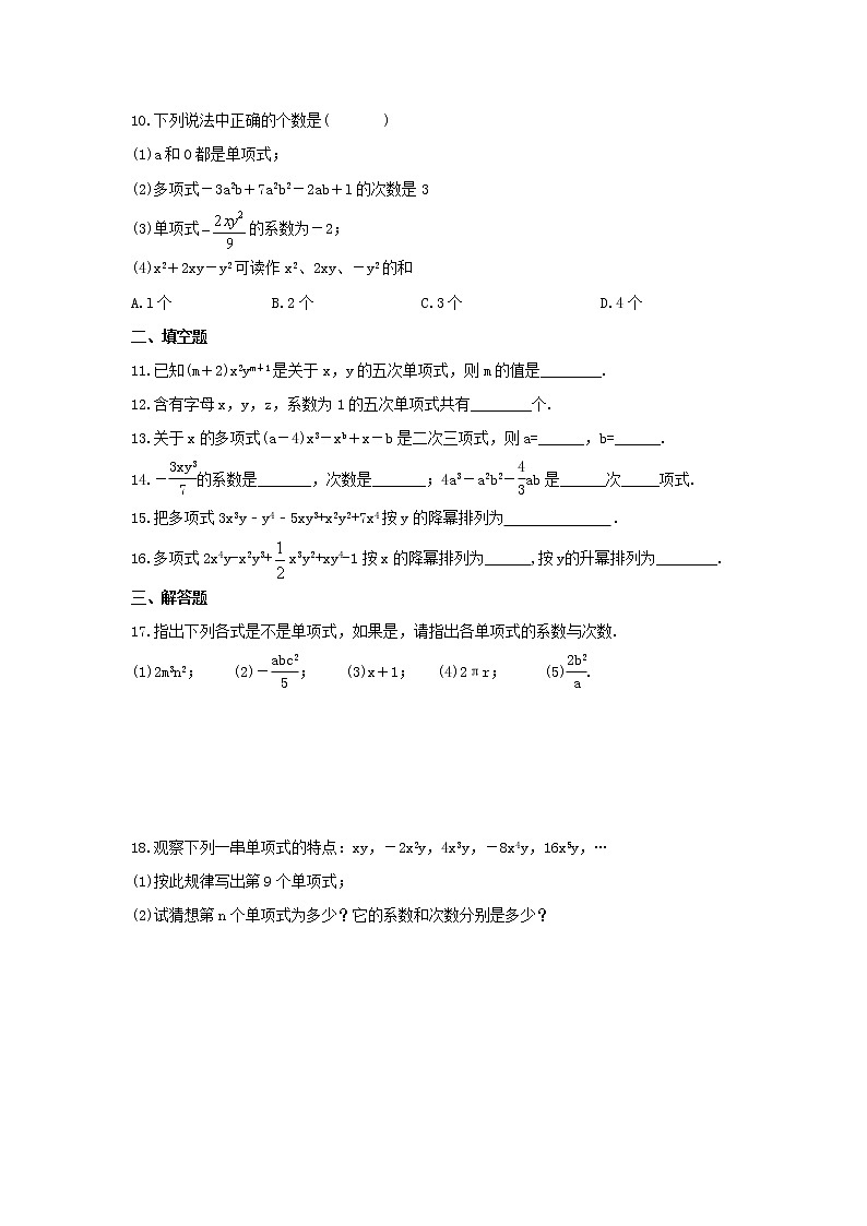 2021年青岛版数学七年级上册6.1《单项式与多项式》同步练习卷（含答案）第2页
