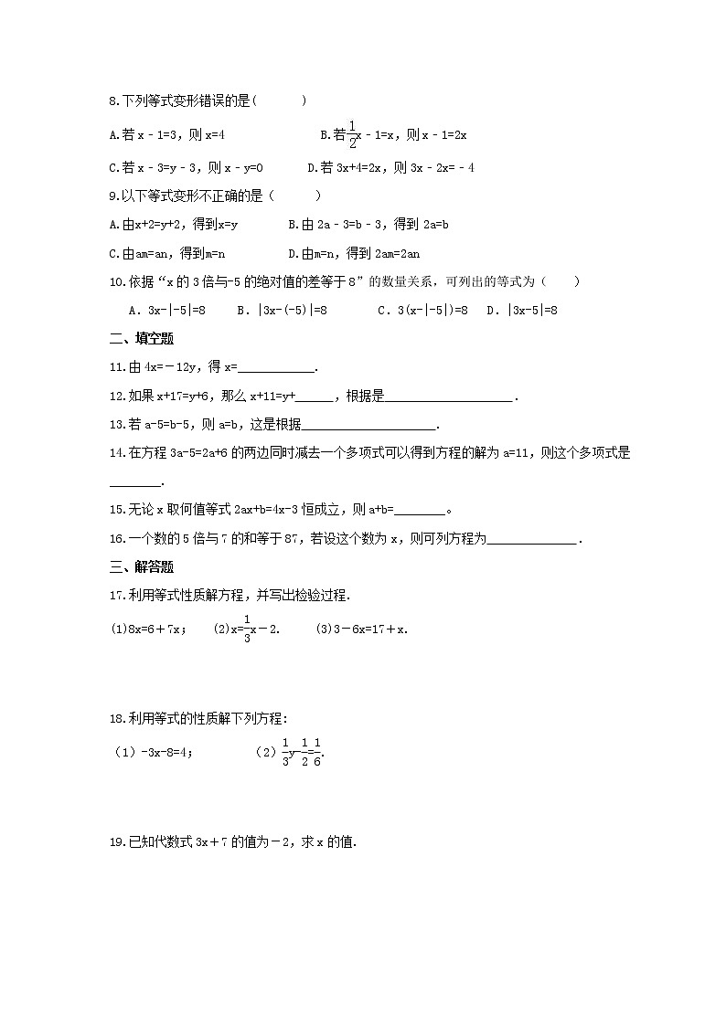 2021年青岛版数学七年级上册7.1《等式的基本性质》同步练习卷（含答案）第2页