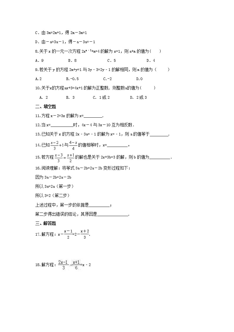 2021年青岛版数学七年级上册7.3《一元一次方程的解法》同步练习卷（含答案）第2页