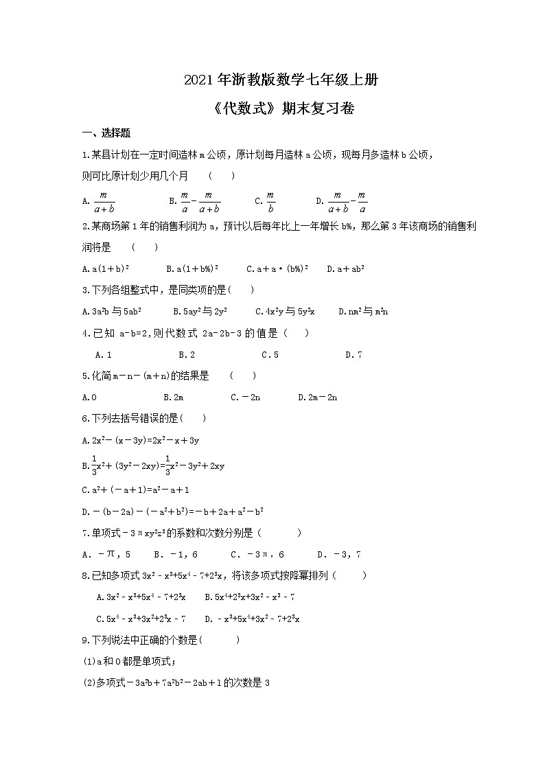 2021年浙教版数学七年级上册《代数式》期末复习卷（含答案）01