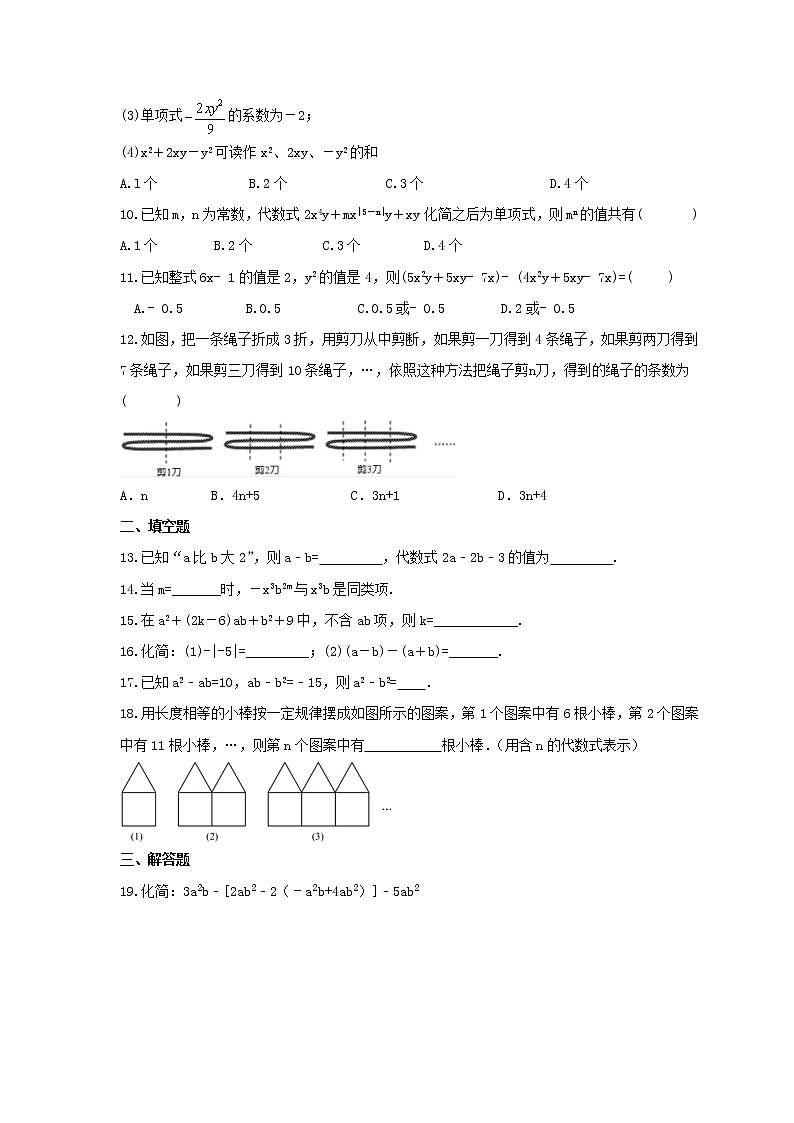 2021年浙教版数学七年级上册《代数式》期末复习卷（含答案）02