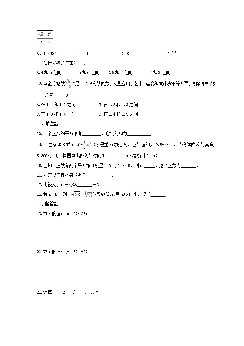 2021年浙教版数学七年级上册《实数》期末复习卷（含答案）02