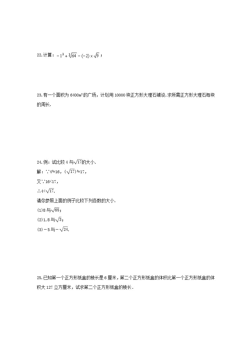 2021年浙教版数学七年级上册《实数》期末复习卷（含答案）03