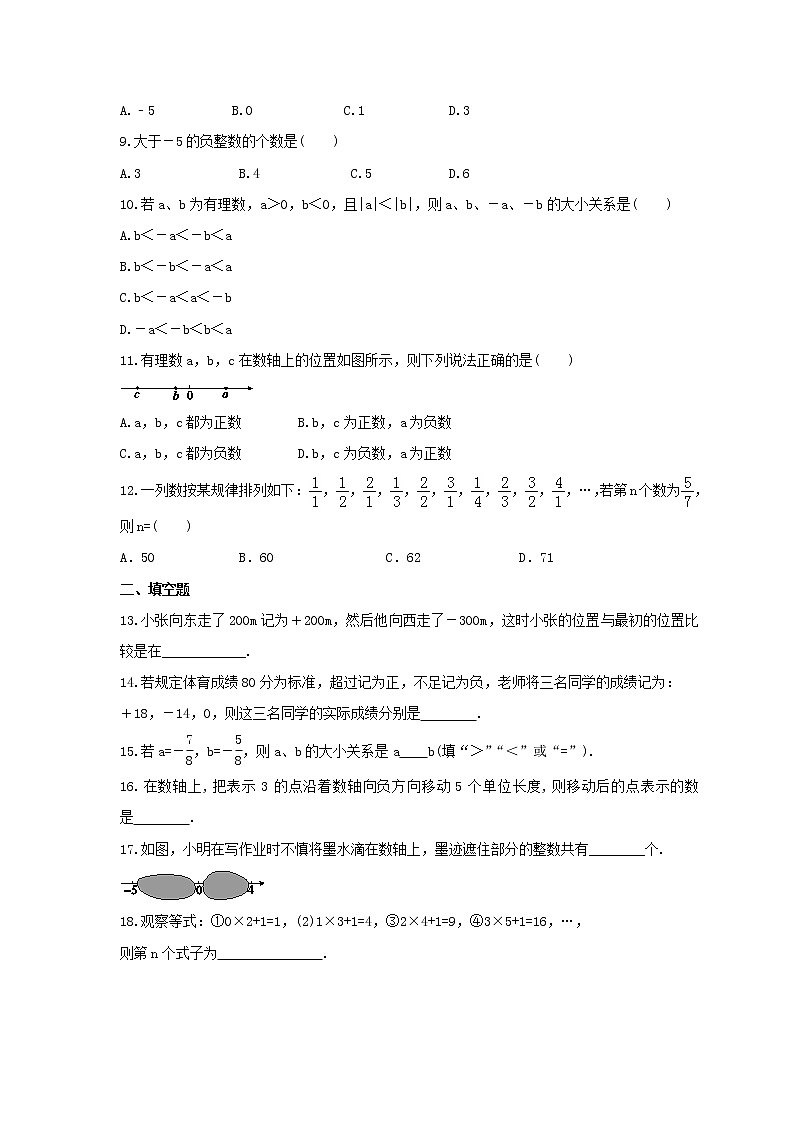 2021年浙教版数学七年级上册《有理数》期末复习卷（含答案）第2页