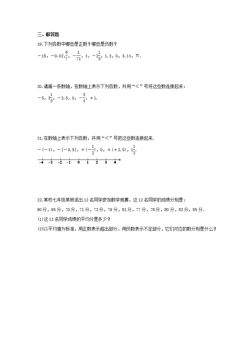 2021年浙教版数学七年级上册《有理数》期末复习卷（含答案）第3页