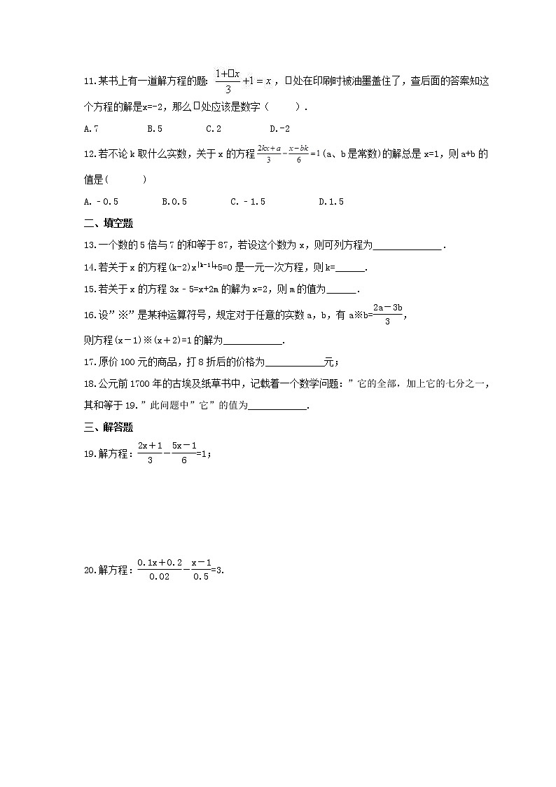 2021年浙教版数学七年级上册《一元一次方程》期末复习卷（含答案）02