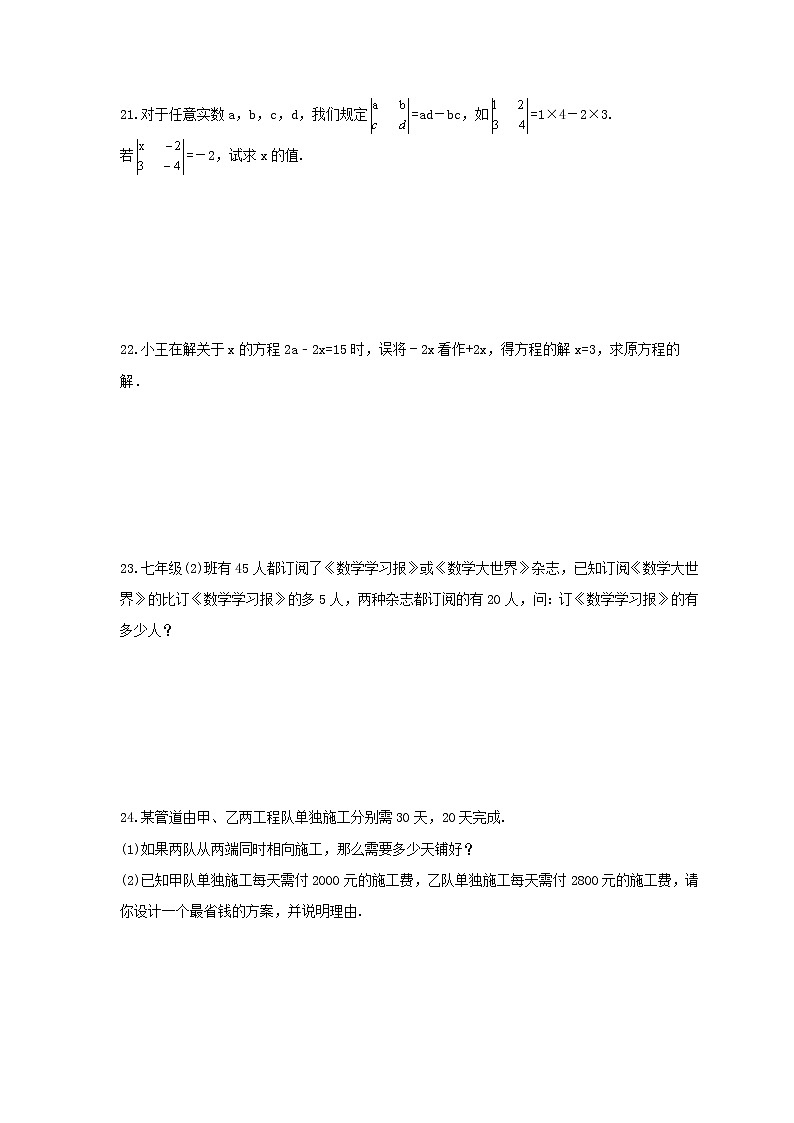 2021年浙教版数学七年级上册《一元一次方程》期末复习卷（含答案）03