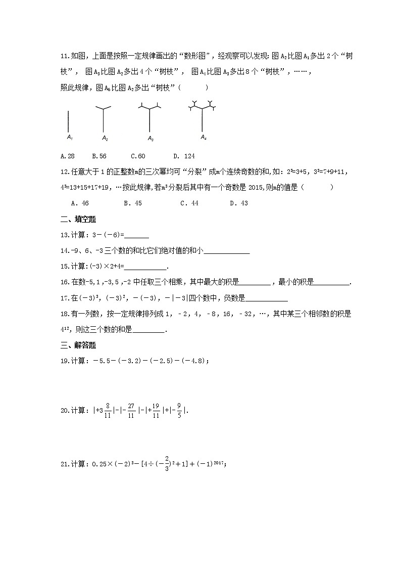 2021年浙教版数学七年级上册《有理数的运算》期末复习卷（含答案）02