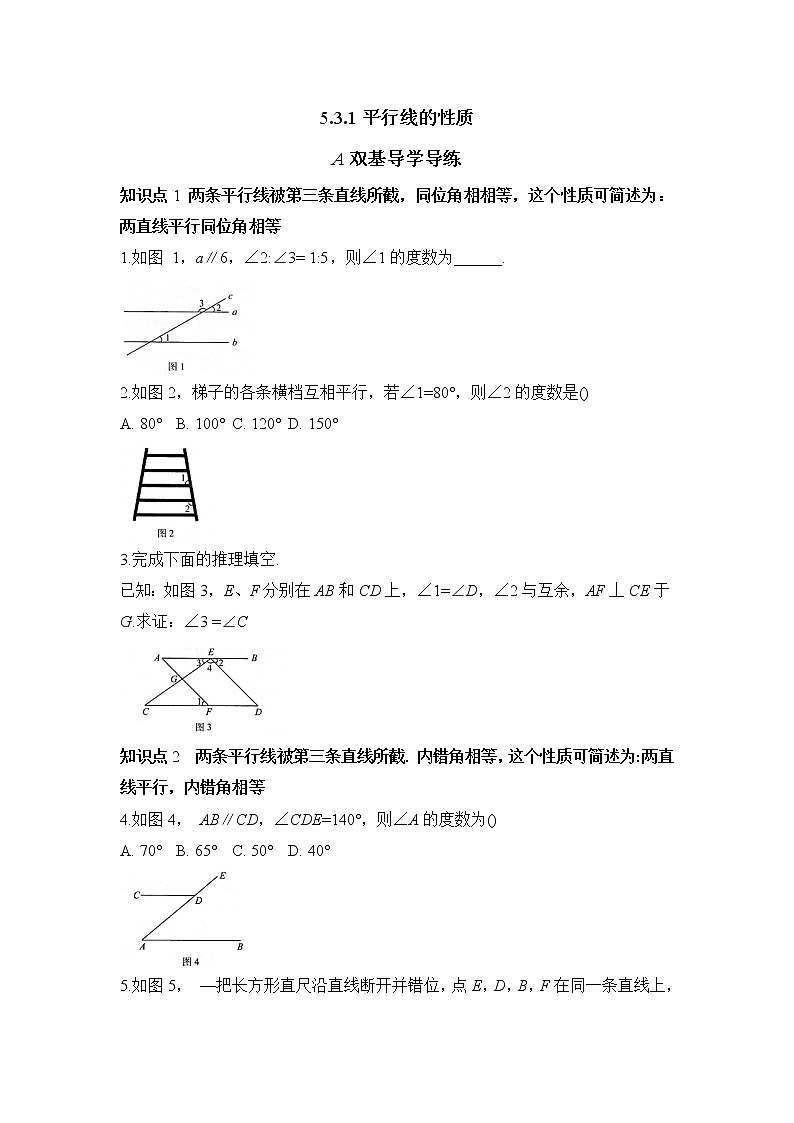 5.3.1 平行线的性质第1课时-2021-2022学年七年级数学下册教学课件+教学设计+同步练习(人教版)01