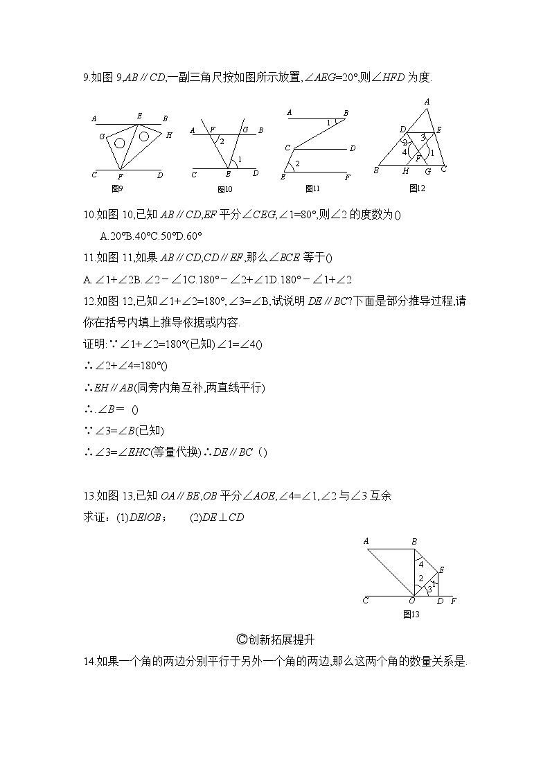 5.3.1 平行线的性质第1课时-2021-2022学年七年级数学下册教学课件+教学设计+同步练习(人教版)03