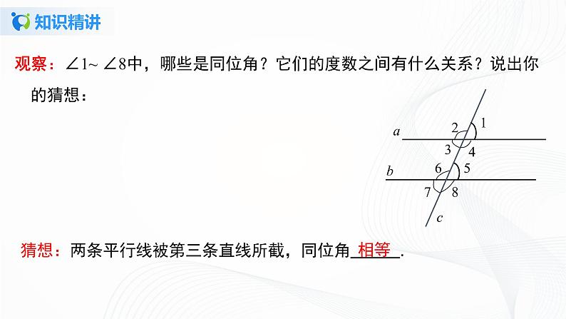 5.3.1 平行线的性质第1课时-2021-2022学年七年级数学下册教学课件+教学设计+同步练习(人教版)06