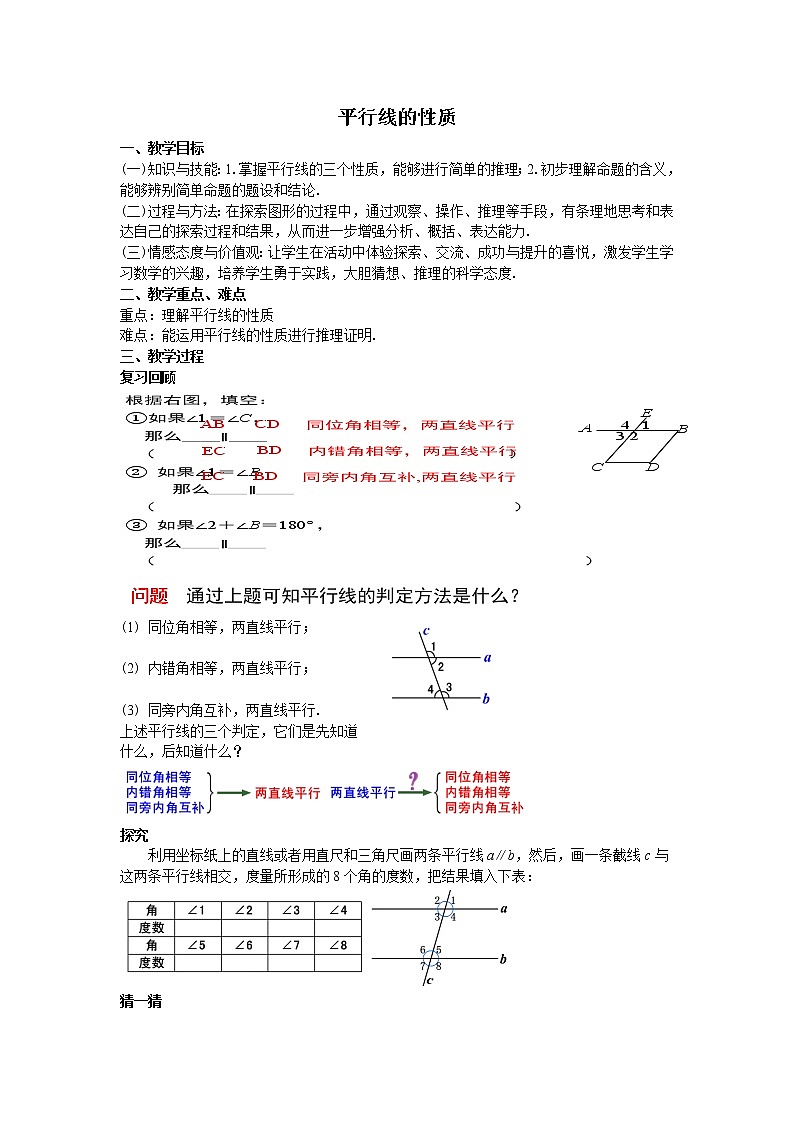 5.3.1 平行线的性质第1课时-2021-2022学年七年级数学下册教学课件+教学设计+同步练习(人教版)01