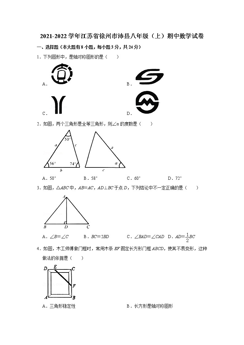 江苏省徐州市沛县2021-2022学年八年级上学期期中数学试卷教案01