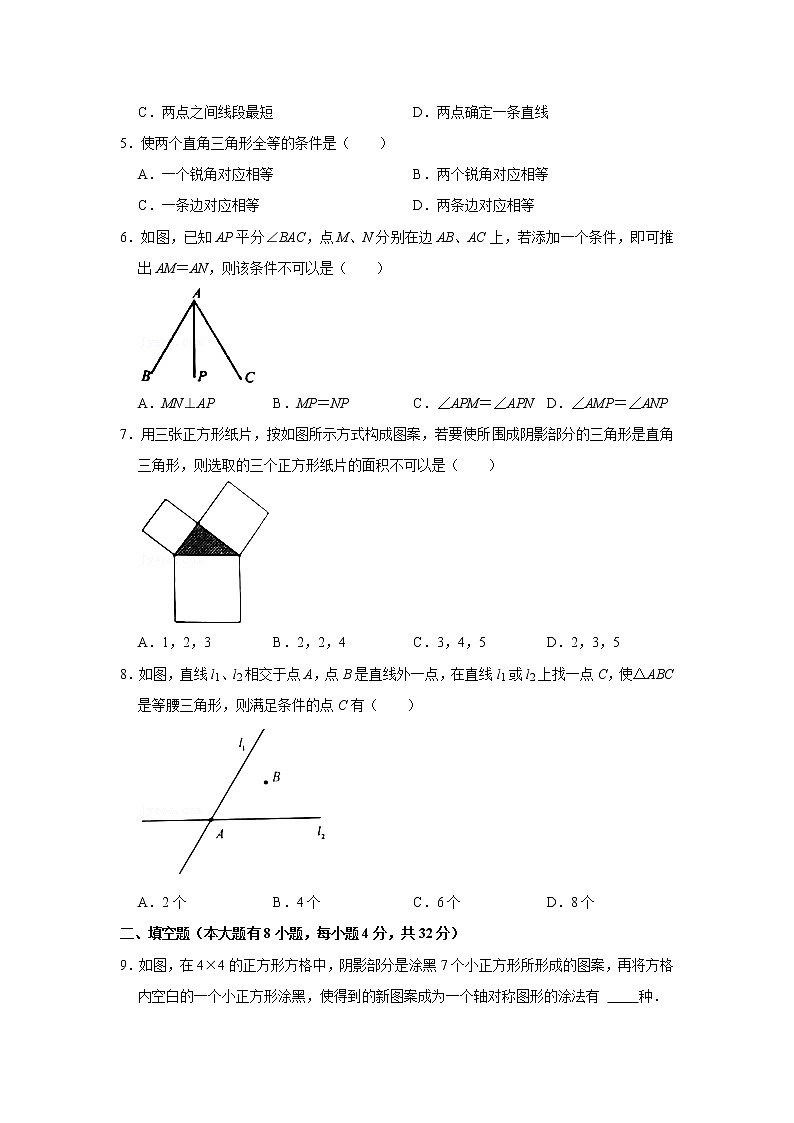 江苏省徐州市沛县2021-2022学年八年级上学期期中数学试卷教案02