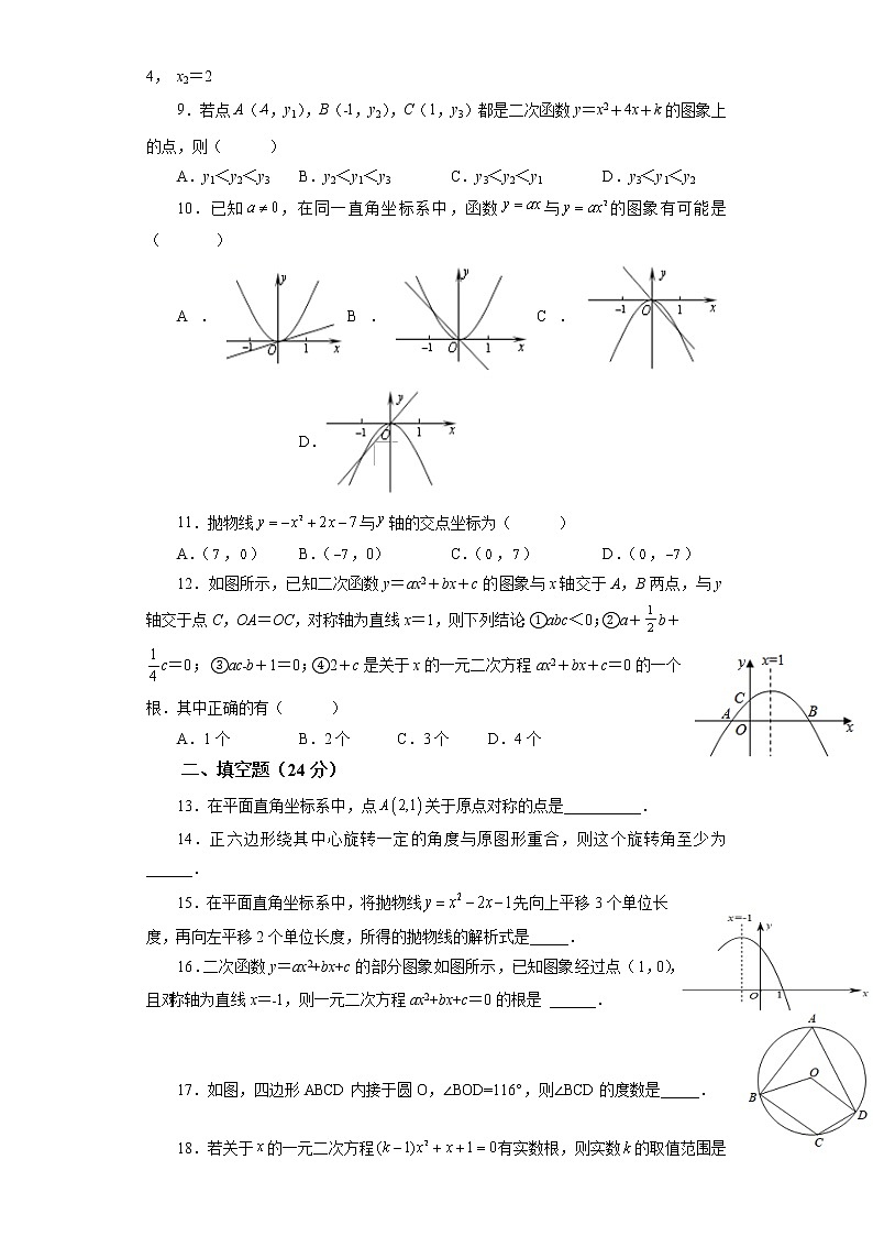甘肃省武威第七中学2021-2022学年九年级上学期期中考试数学【试卷+答案】教案第2页