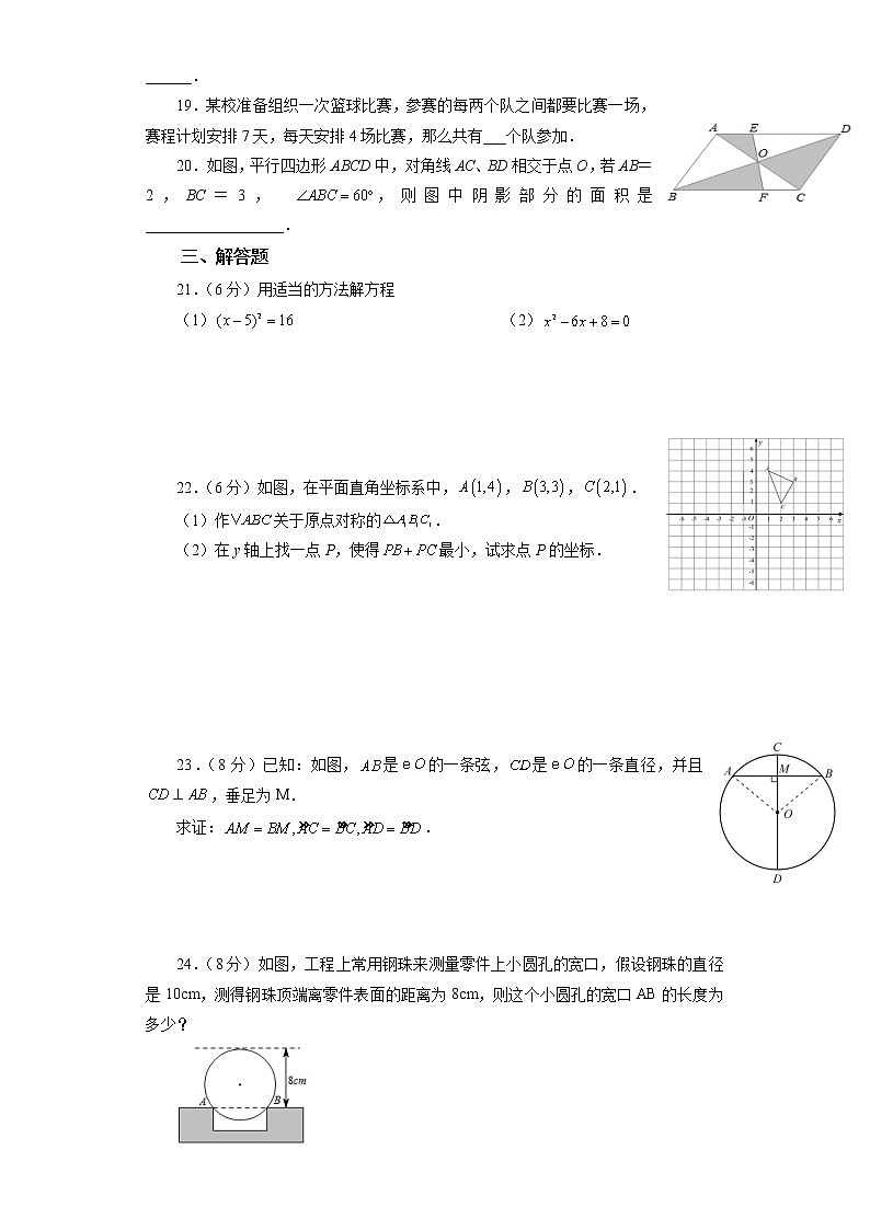 甘肃省武威第七中学2021-2022学年九年级上学期期中考试数学【试卷+答案】教案第3页
