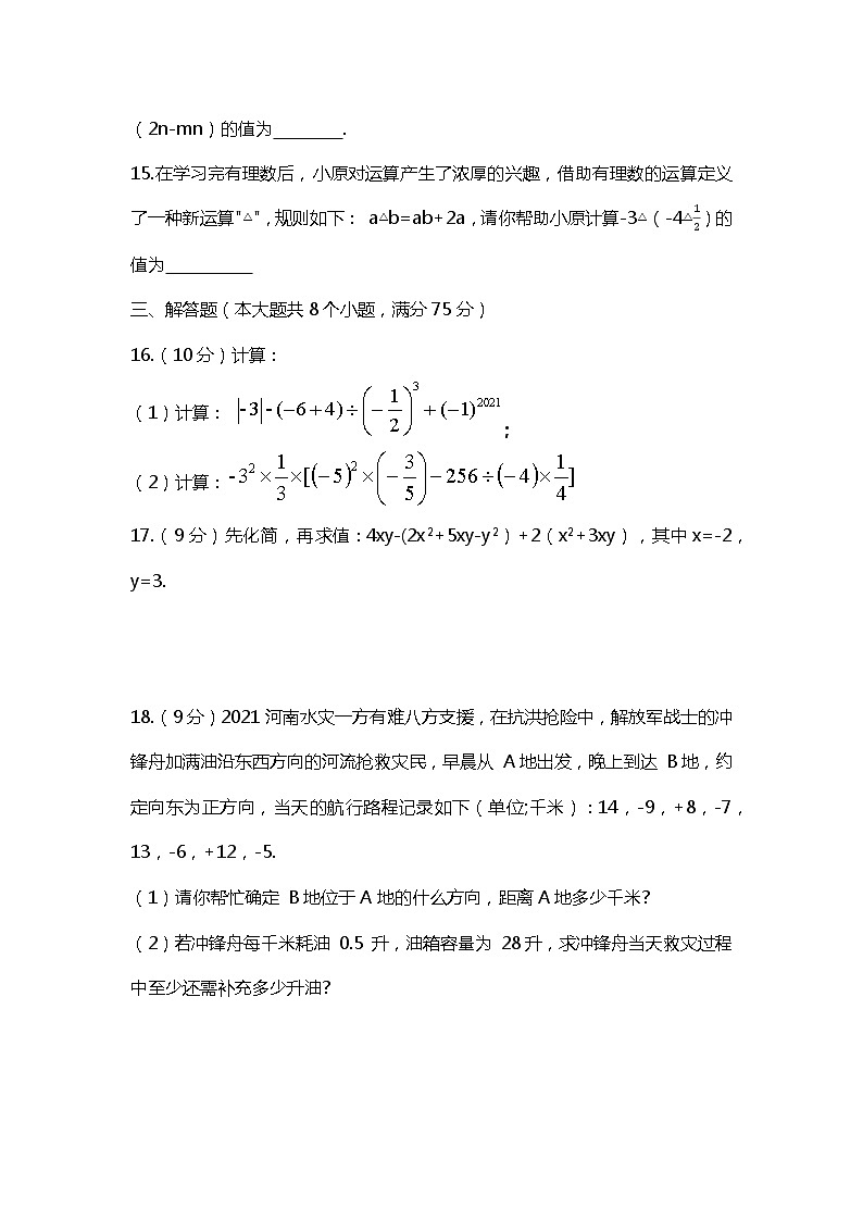 河南省新乡市长垣市2021-2022学年七年级上学期期中考试数学【试卷+答案】教案03