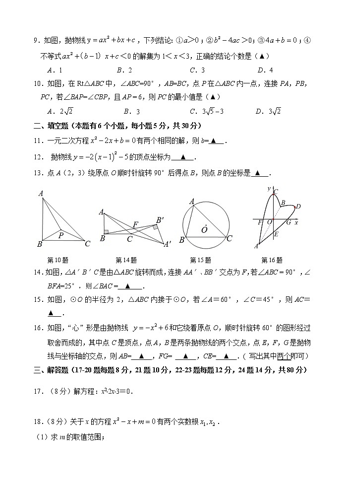 浙江省台州市和合教育联盟2021--2022学年上学期九年级数学期中【试卷+答案】教案第2页