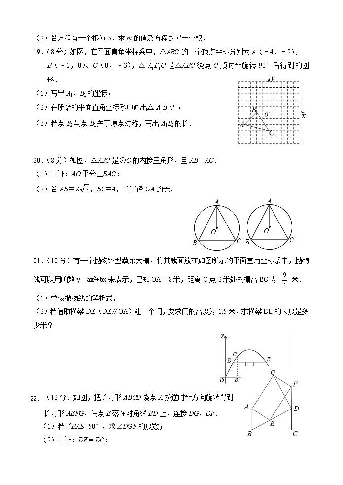 浙江省台州市和合教育联盟2021--2022学年上学期九年级数学期中【试卷+答案】教案第3页