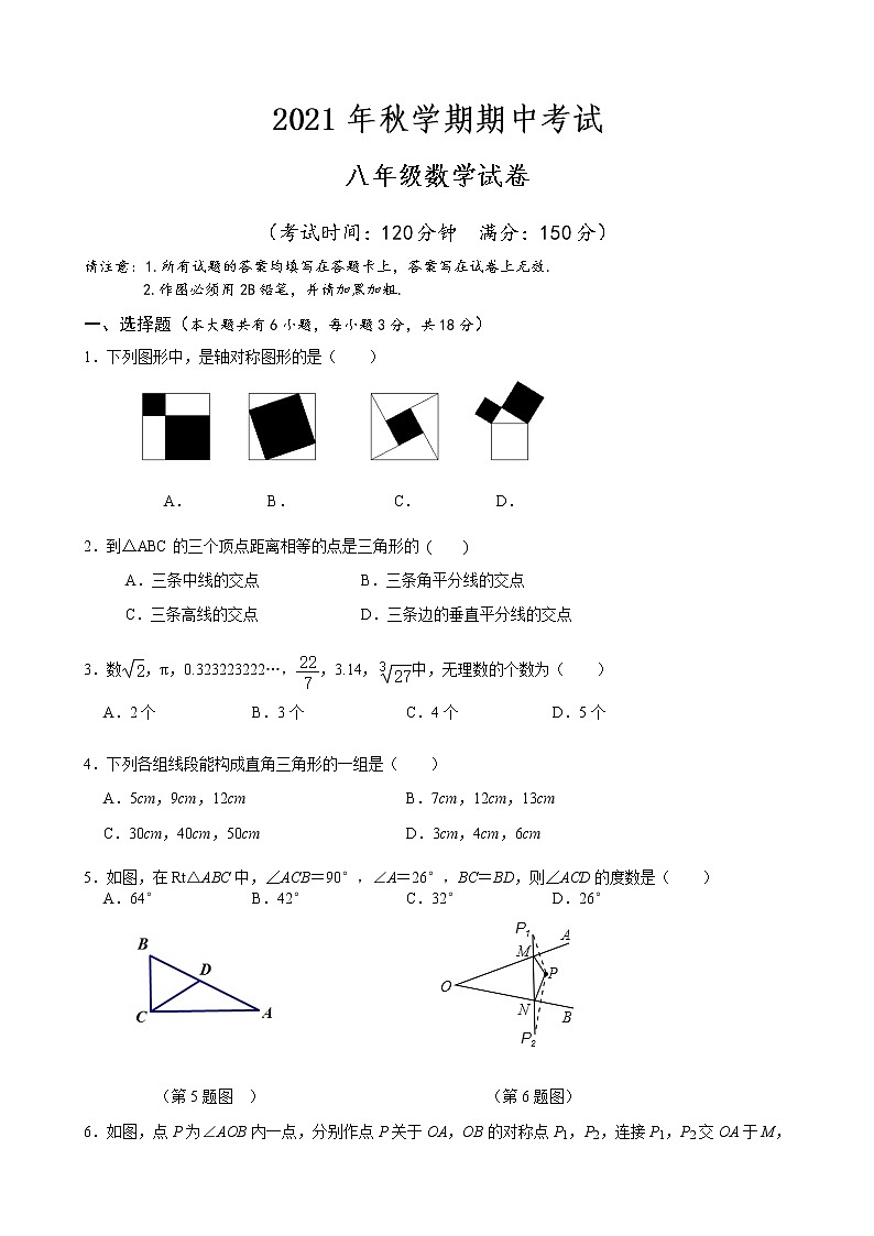 江苏省泰州市凤凰初级中学、明珠实验中学等四校2021-2022学年八年级上学期期中考试数学【试卷+答案】教案01