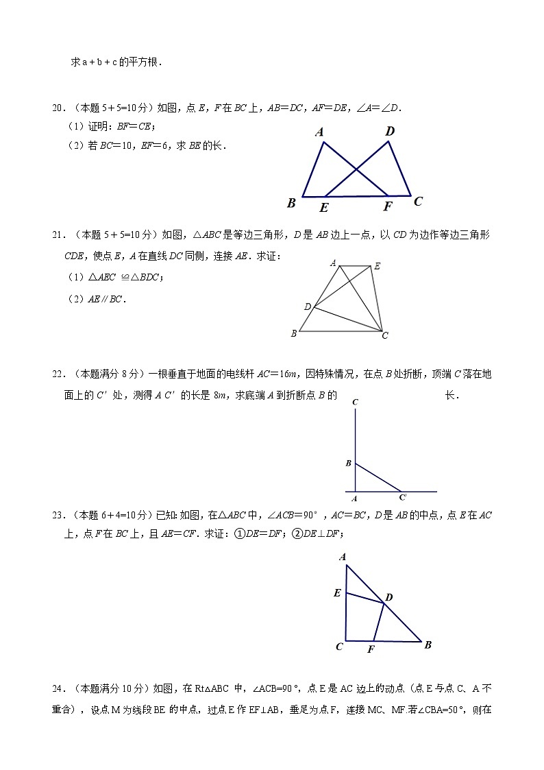 江苏省泰州市凤凰初级中学、明珠实验中学等四校2021-2022学年八年级上学期期中考试数学【试卷+答案】教案03