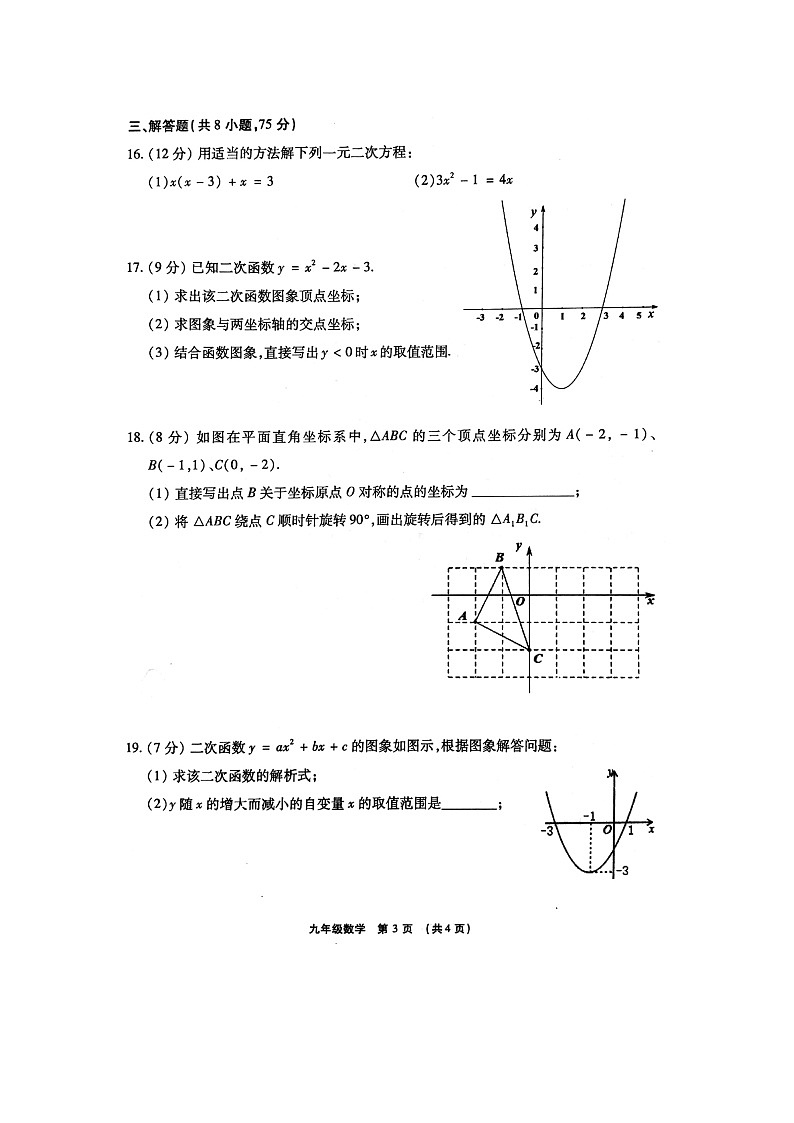 河南省许昌市长葛市2021——2022年上学期九年级期中数学【试卷+答案】教案第3页