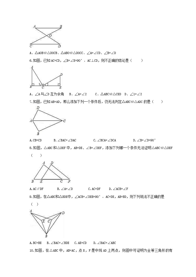 2021年青岛版数学八年级上册1.2《怎样判定三角形全等》同步练习卷（含答案）02
