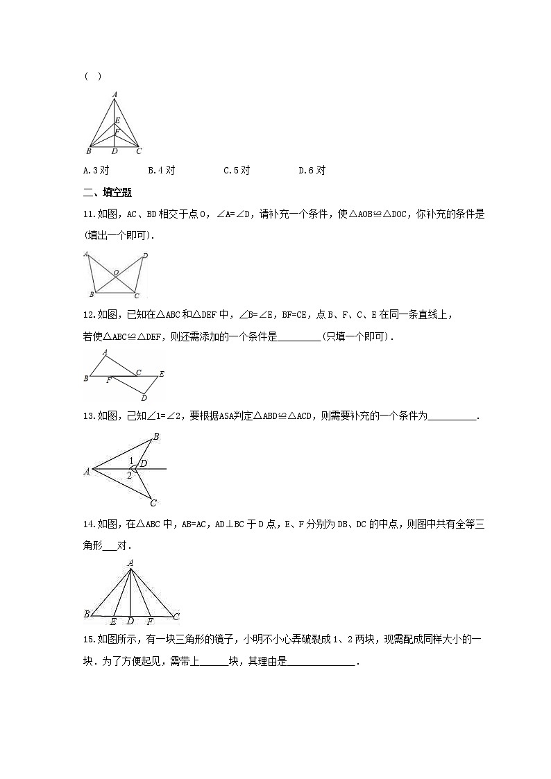 2021年青岛版数学八年级上册1.2《怎样判定三角形全等》同步练习卷（含答案）03
