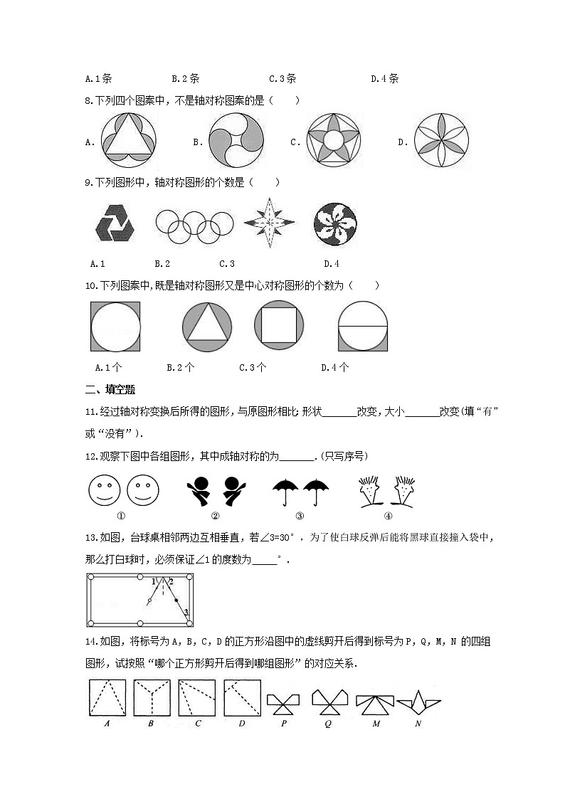 2021年青岛版数学八年级上册2.1《图形的轴对称》同步练习卷（含答案）02