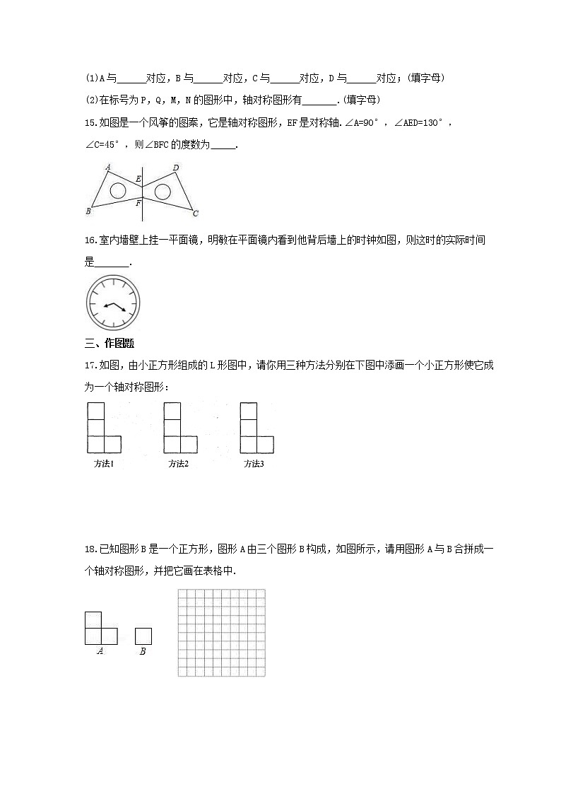 2021年青岛版数学八年级上册2.1《图形的轴对称》同步练习卷（含答案）03