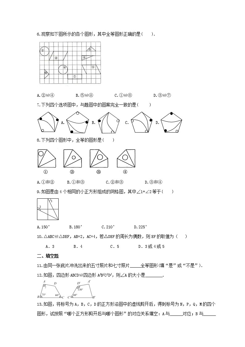 2021年青岛版数学八年级上册1.1《全等三角形》同步练习卷（含答案）第2页