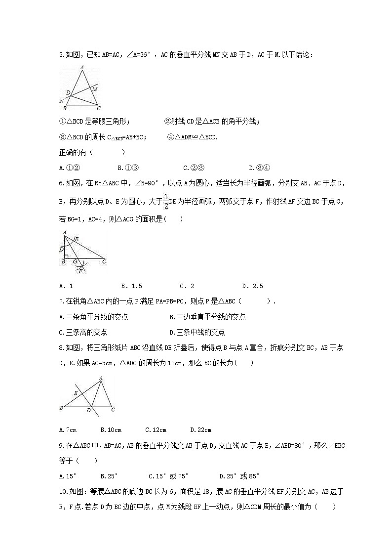 2021年青岛版数学八年级上册2.4《线段的垂直平分线》同步练习卷（含答案）02
