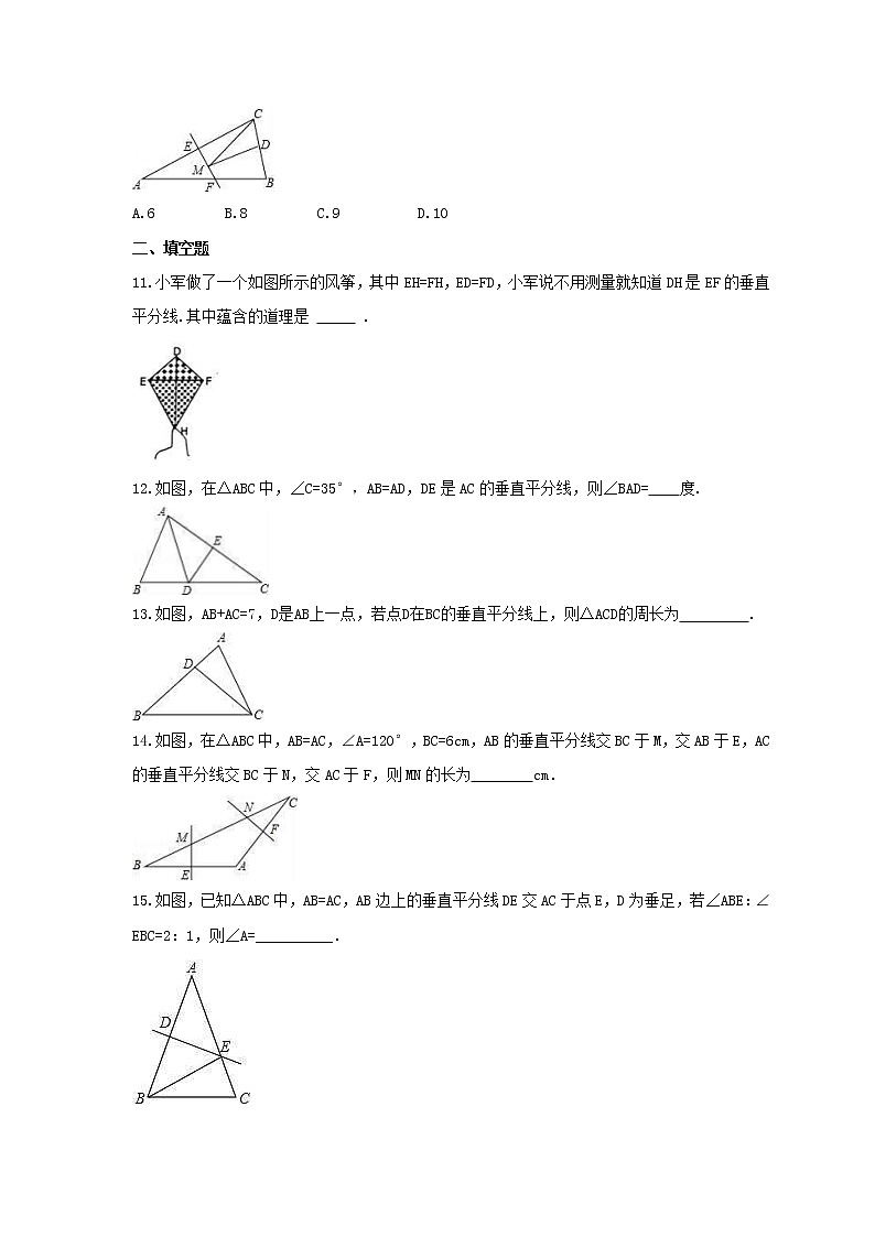 2021年青岛版数学八年级上册2.4《线段的垂直平分线》同步练习卷（含答案）03