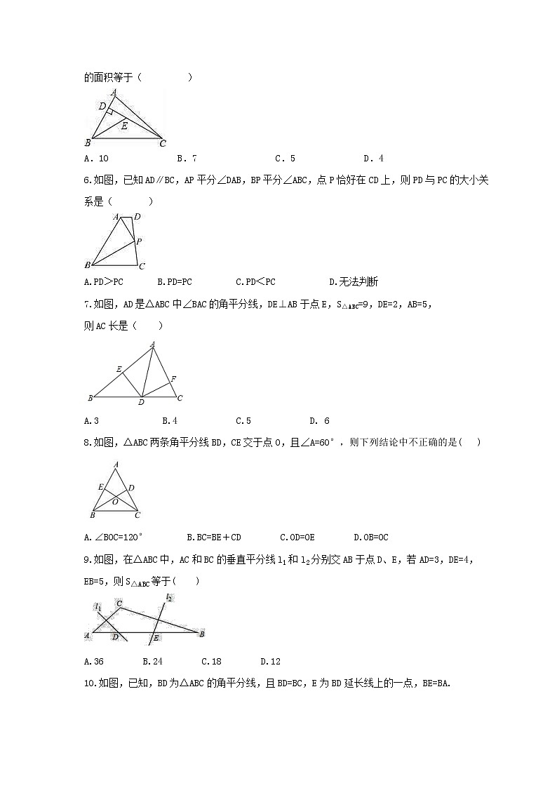 2021年青岛版数学八年级上册2.5《角平分线的性质》同步练习卷（含答案）02