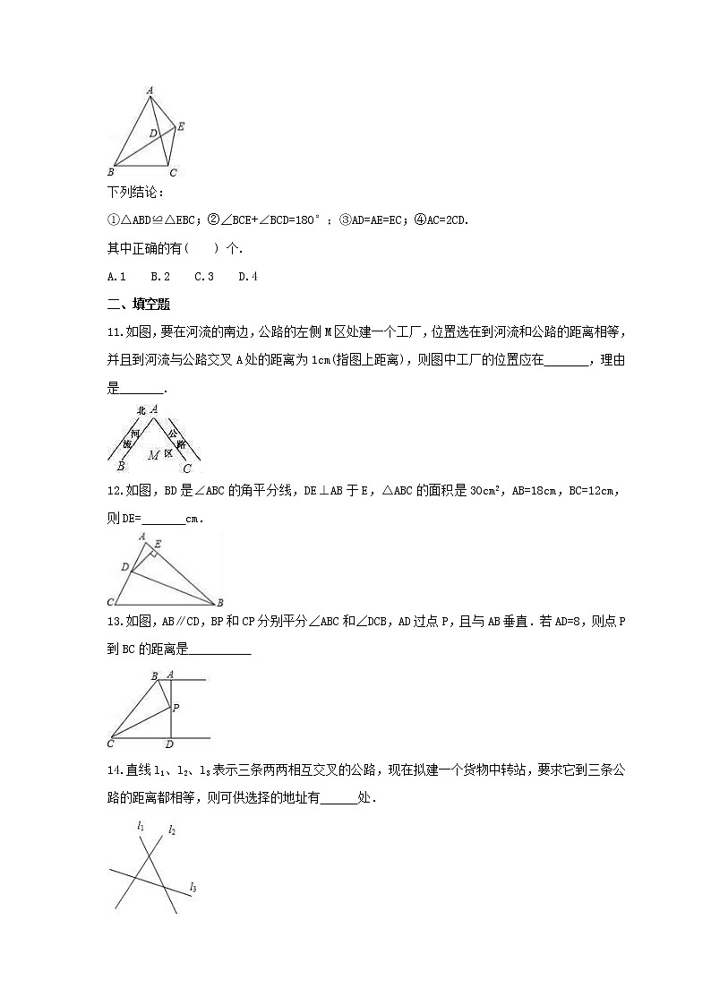 2021年青岛版数学八年级上册2.5《角平分线的性质》同步练习卷（含答案）03