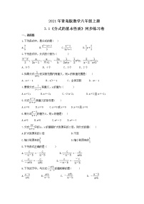 初中数学青岛版八年级上册3.1 分式的基本性质优秀综合训练题