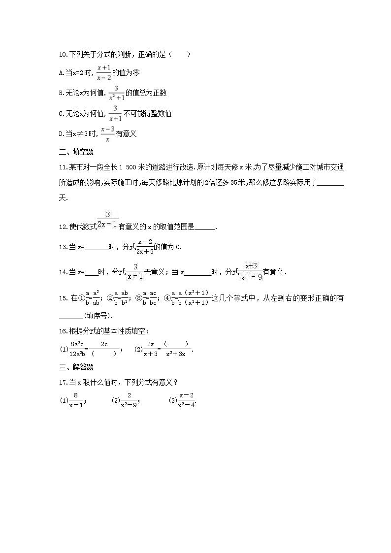 2021年青岛版数学八年级上册3.1《分式的基本性质》同步练习卷（含答案）02